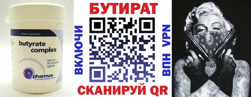 БУТИРАТ бутик Купить закладки Баймак